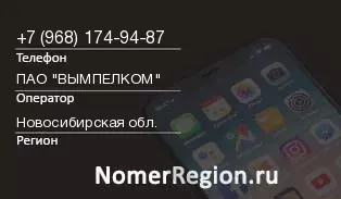 Кто звонил с 9681749487 - регион и оператор